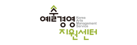 예술경영지원센터 logo