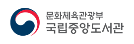 국립중앙도서관 logo