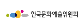 한국문화예술위원회 logo