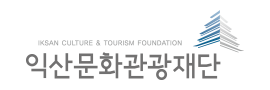 익산문화관광재단 logo