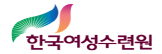 한국여성수련원 logo