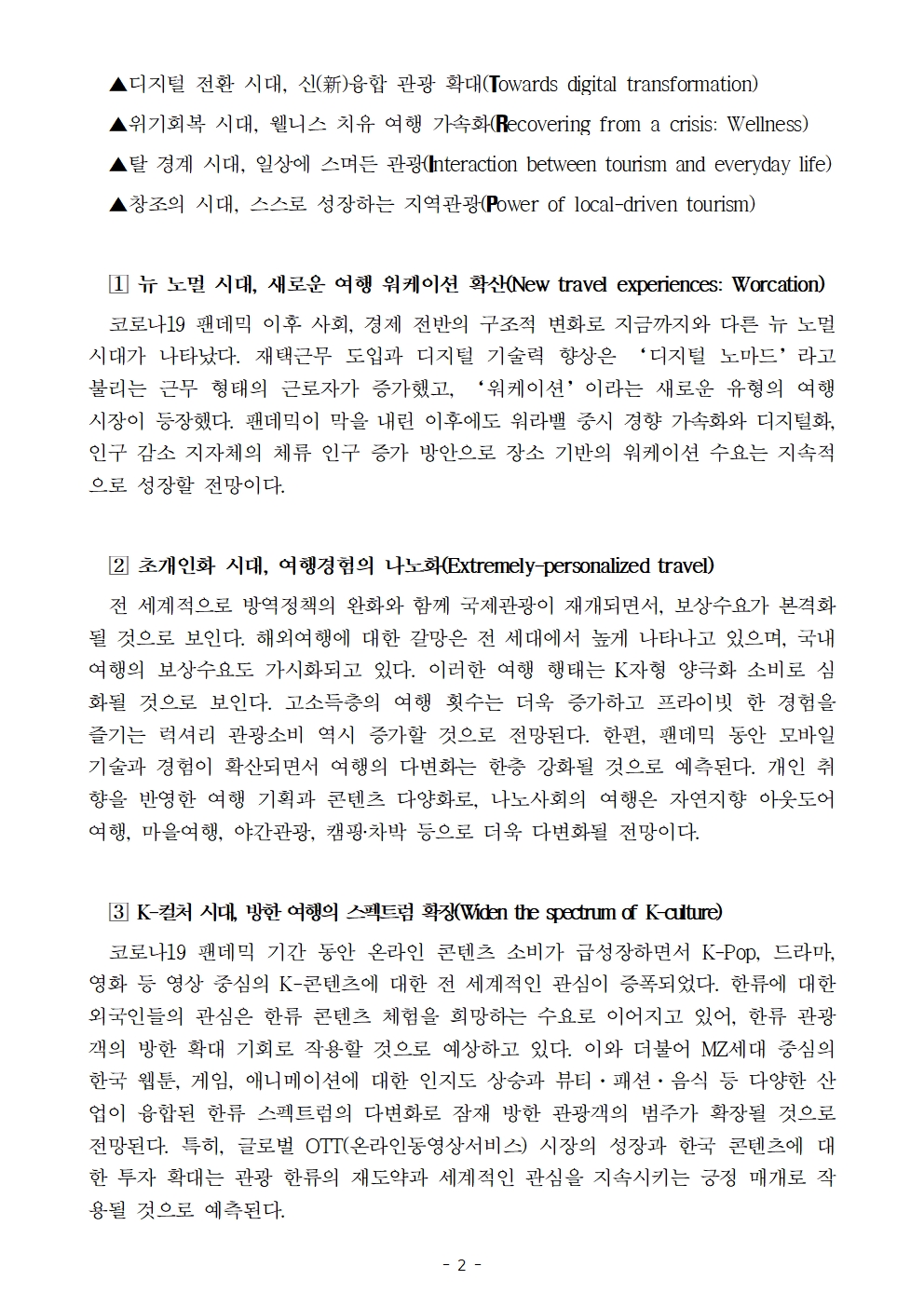한국문화관광연구원