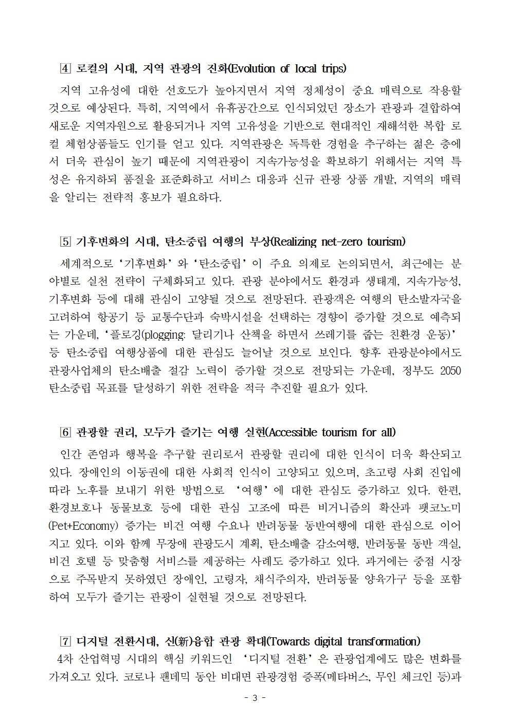 한국문화관광연구원